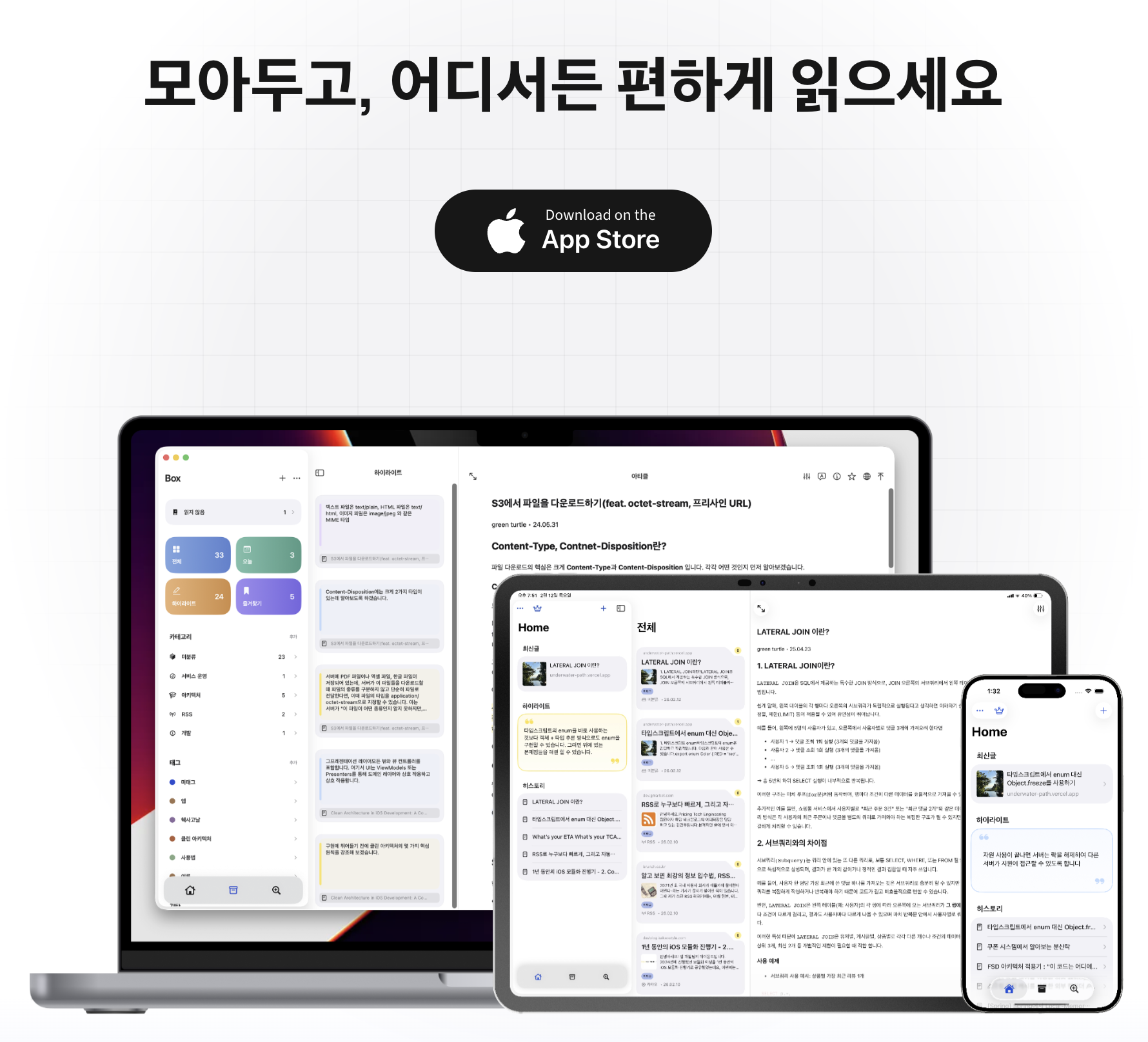 링크만 저장하지 말고, 읽기 좋게 정리해두고 싶어서 앱을 만들었습니다!
